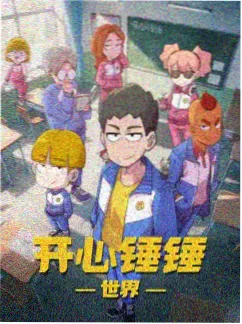 屋内的星图 动画封面